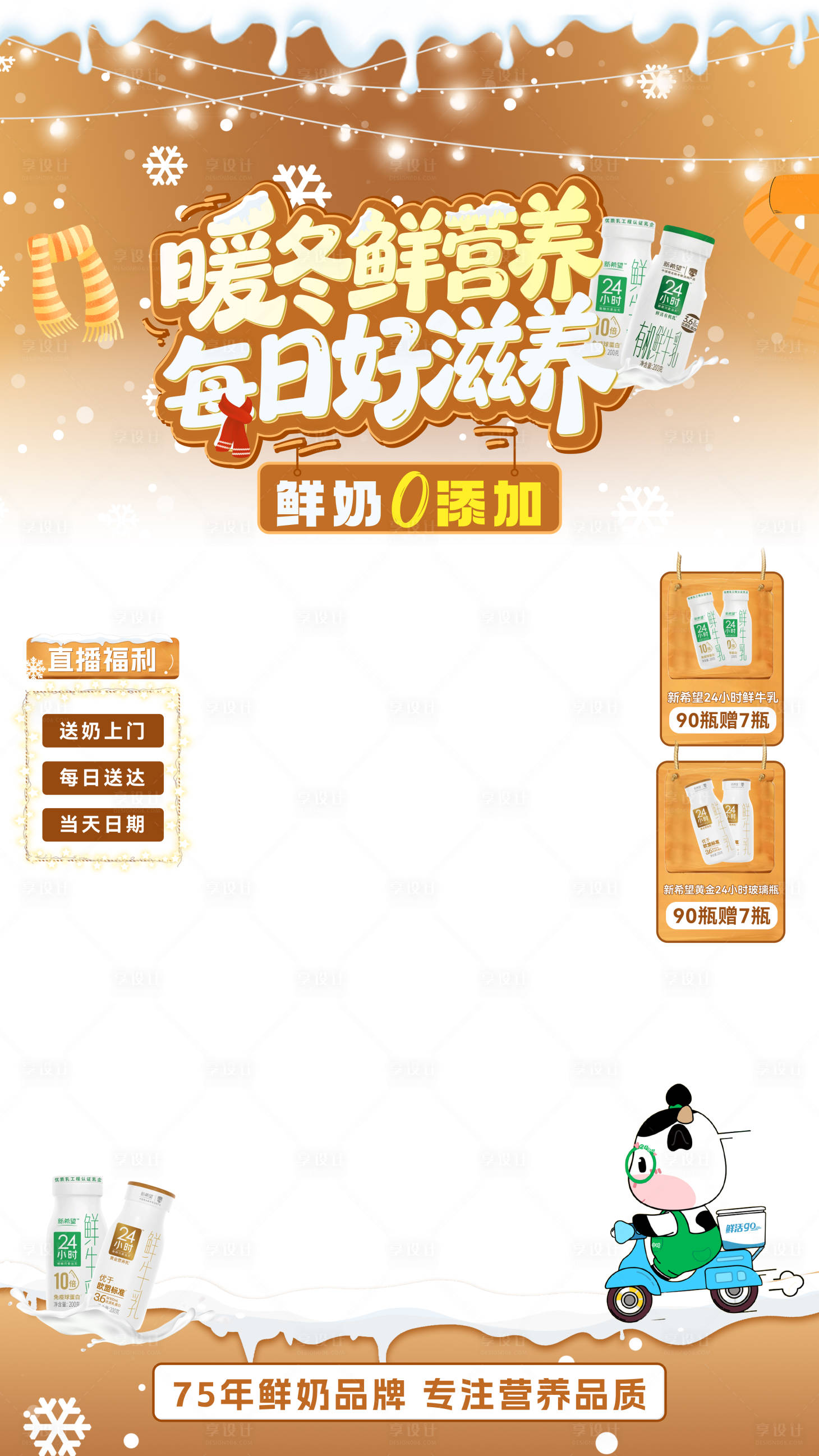 源文件下载【享设计】搜索编号：49650034531073272【暖冬直播贴片】