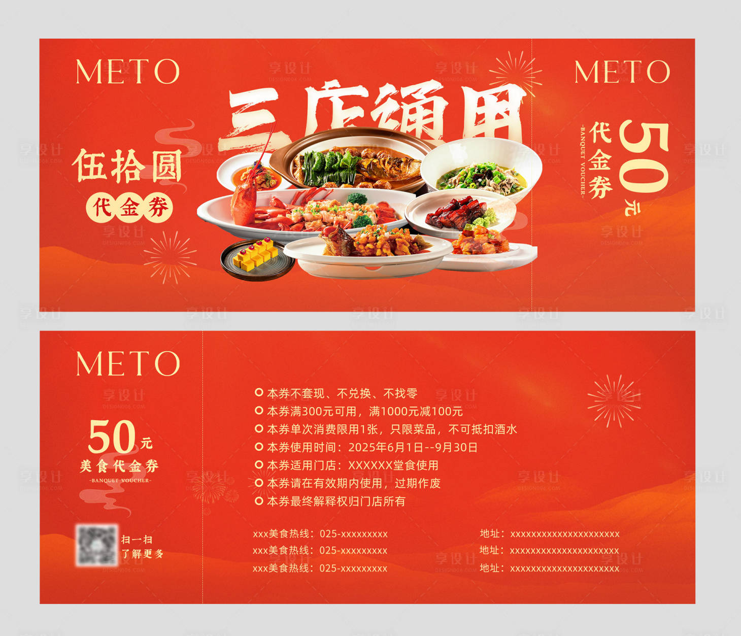 源文件下载【享设计】搜索编号：90320034449528934【三店餐饮代金券】