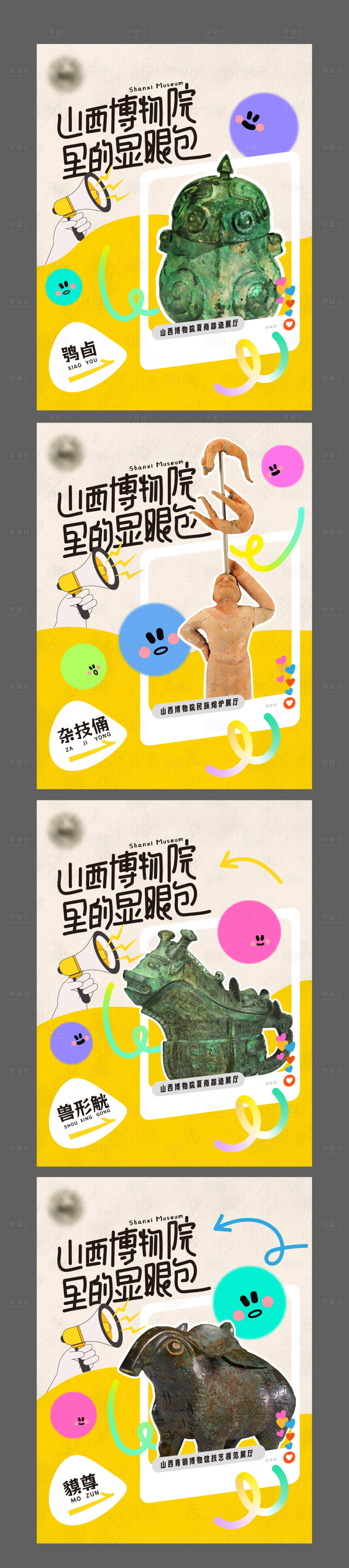 源文件下载【享设计】搜索编号：88200034567056899【博物院文物显眼包系列海报】