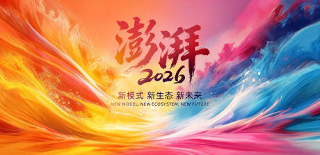 源文件下载【享设计】搜索编号：62900034608155380【年会活动背景板】