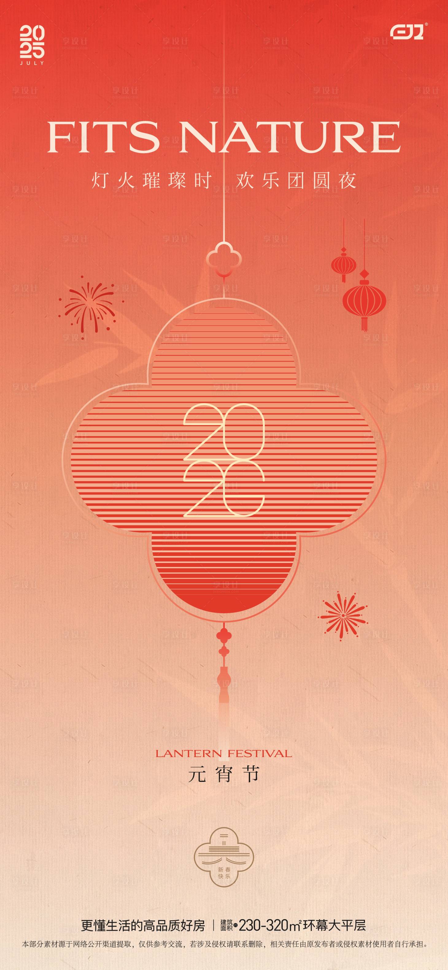 源文件下载【享设计】搜索编号：81860034384162932【欢乐元宵节单图】