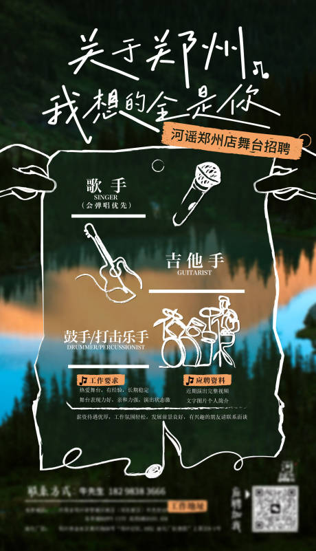 源文件下载【享设计】搜索编号：41320034692389985【民谣酒吧招聘海报】