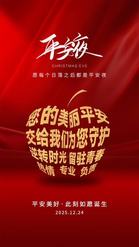 源文件下载【享设计】搜索编号：62880034677324969【医美节日海报】