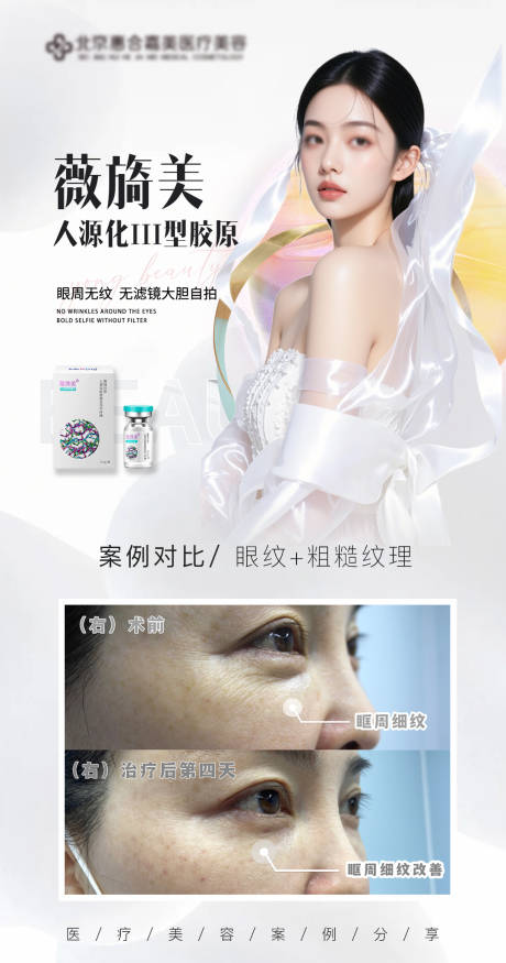 源文件下载【享设计】搜索编号：73640034471829860【医美案例对比】