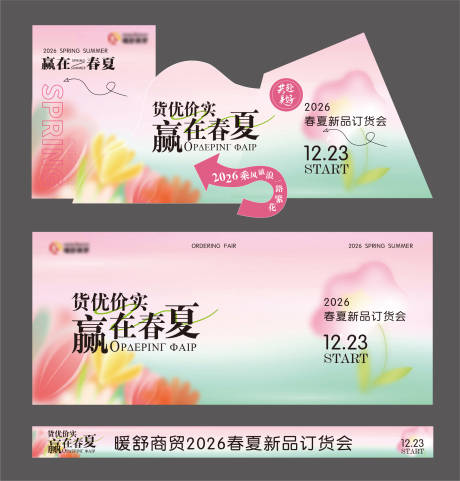 源文件下载【享设计】搜索编号：36110034600773314【商场春夏新品订货节美陈】