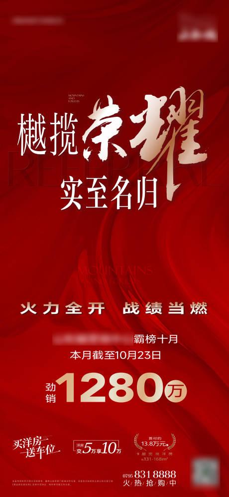 源文件下載【享設計】搜索編號：26200034305664942【年終沖刺熱銷激勵主畫面紅色】