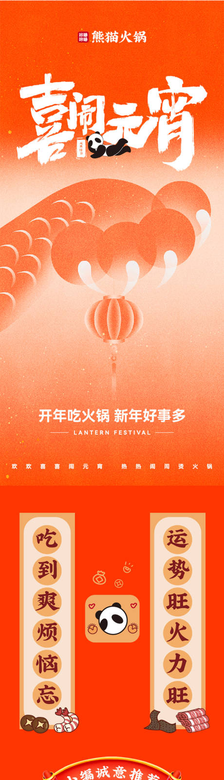 源文件下載【享設(shè)計】搜索編號：41160034699074680【元宵節(jié)餐飲上新品刷屏長圖】