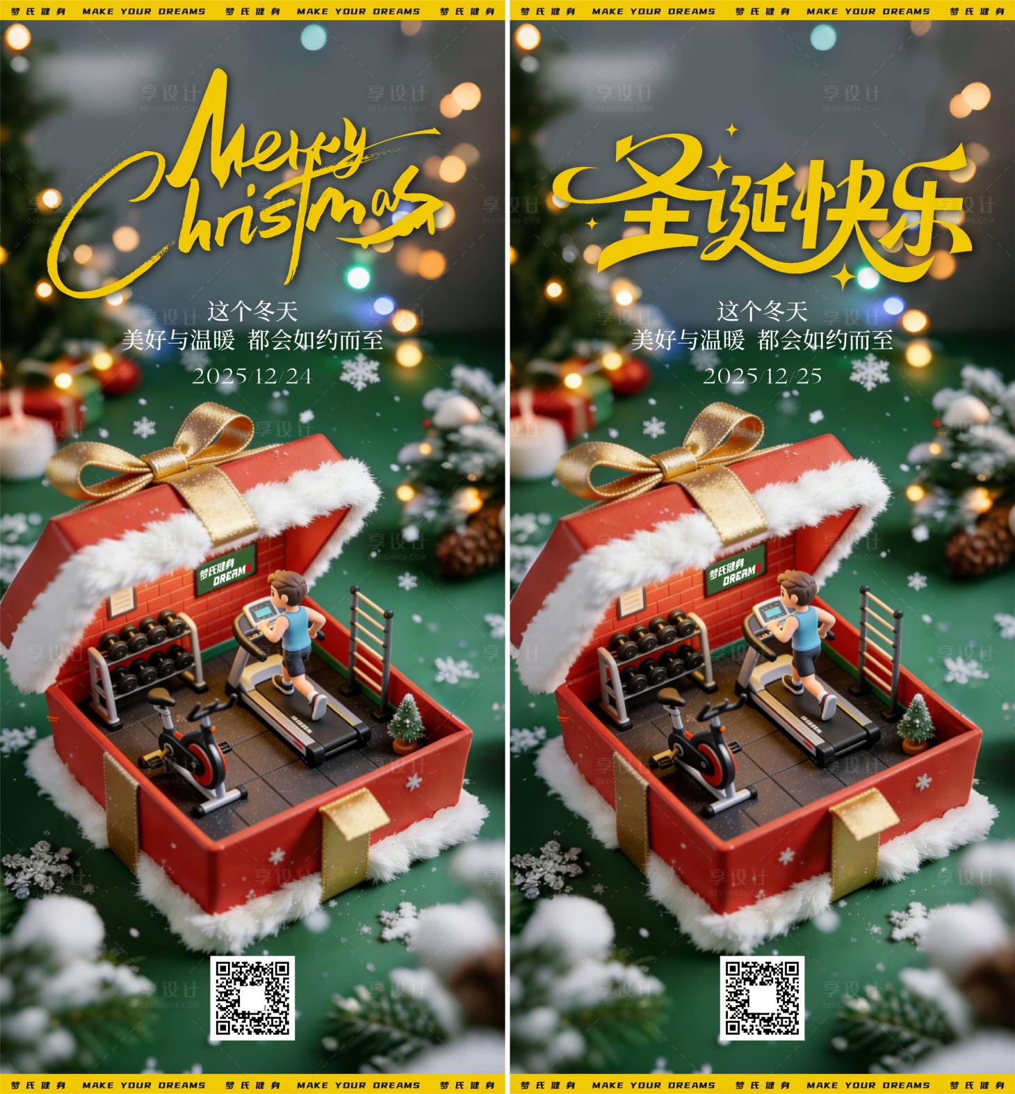 源文件下载【享设计】搜索编号：24530034692911635【圣诞节平安夜健身房海报】