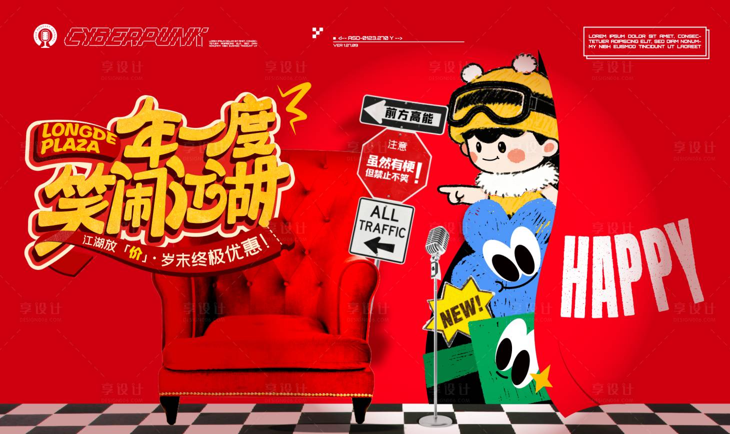 源文件下载【享设计】搜索编号：60740034610373439【IP背景板】