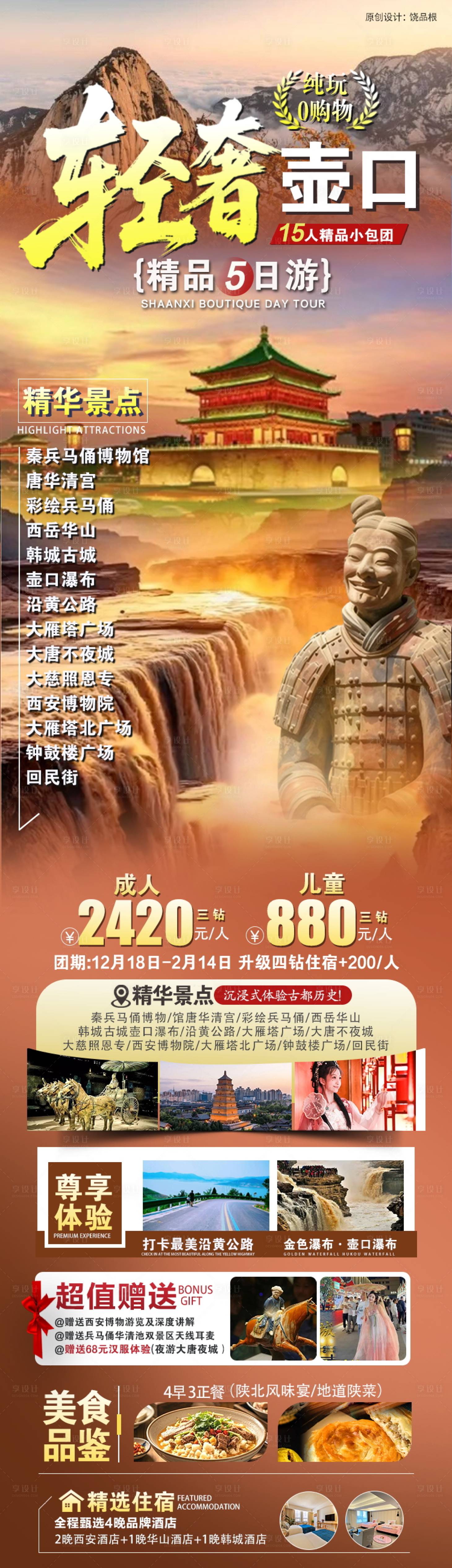 源文件下载【享设计】搜索编号：53160034780591076【轻奢壶口原创海报】