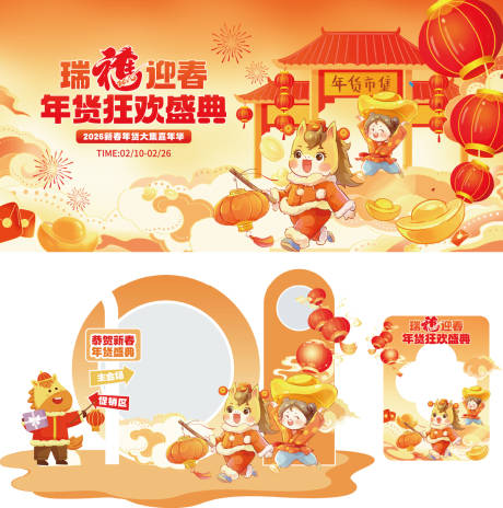 源文件下載【享設計】搜索編號：10240034694023637【2026馬年春節海報物料設計】