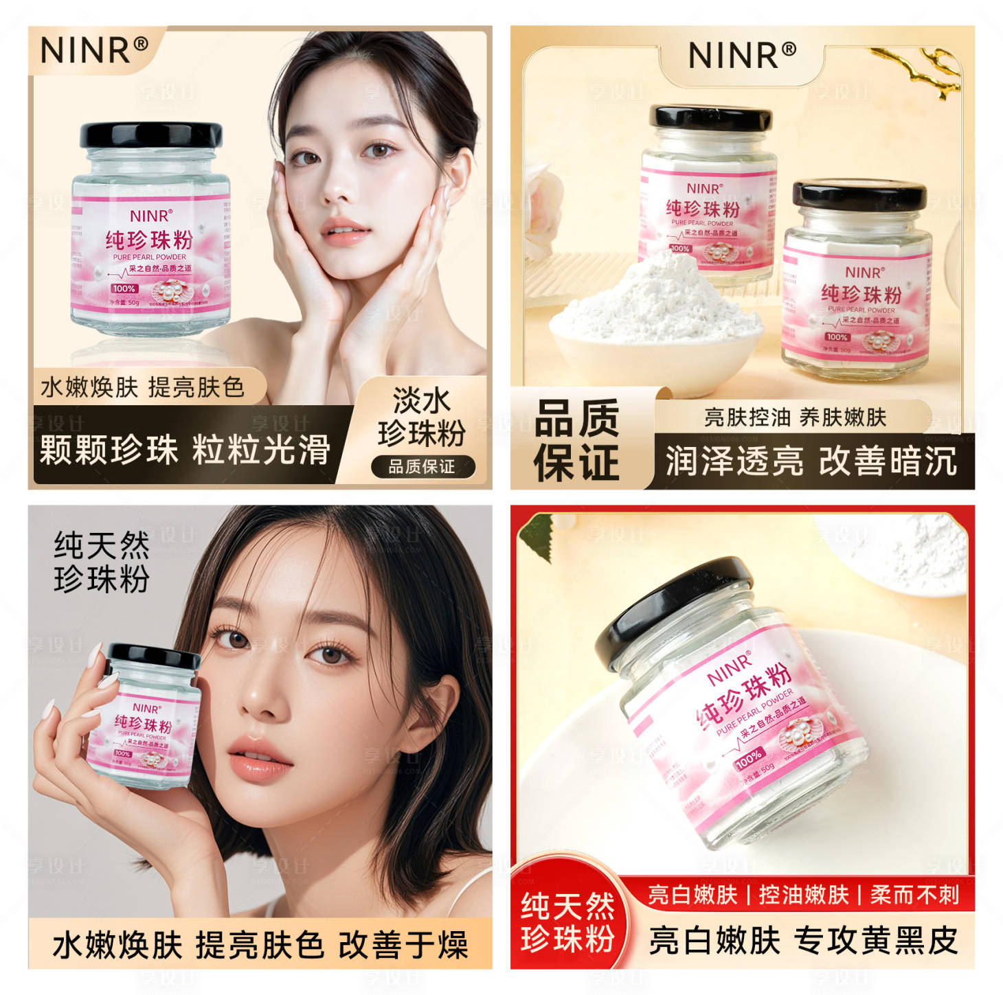 源文件下载【享设计】搜索编号：96290034432741584【护肤品珍珠粉主图 】