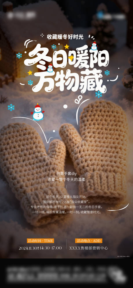 源文件下载【享设计】搜索编号：14730034297994739【织手套活动】