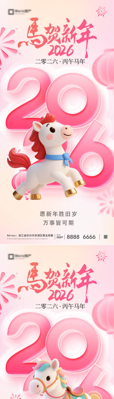 源文件下载【享设计】搜索编号：54070034514403433【2026马年元旦新年系列海报】