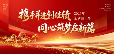 源文件下载【享设计】搜索编号：23220034664382572【年会活动背景板】