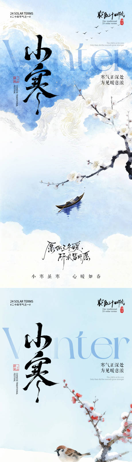 源文件下载【享设计】搜索编号：56260034779556576【小寒海报地产小寒风景插画海报】