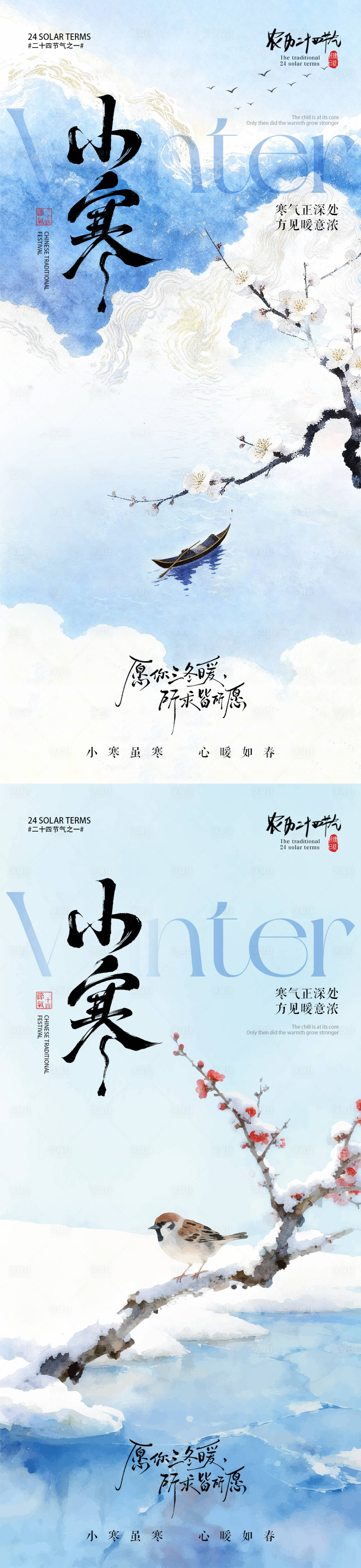 源文件下载【享设计】搜索编号：56260034779556576【小寒海报地产小寒风景插画海报】