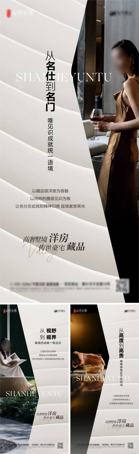 源文件下载【享设计】搜索编号：65080034445038918【地产豪宅圈层海报】