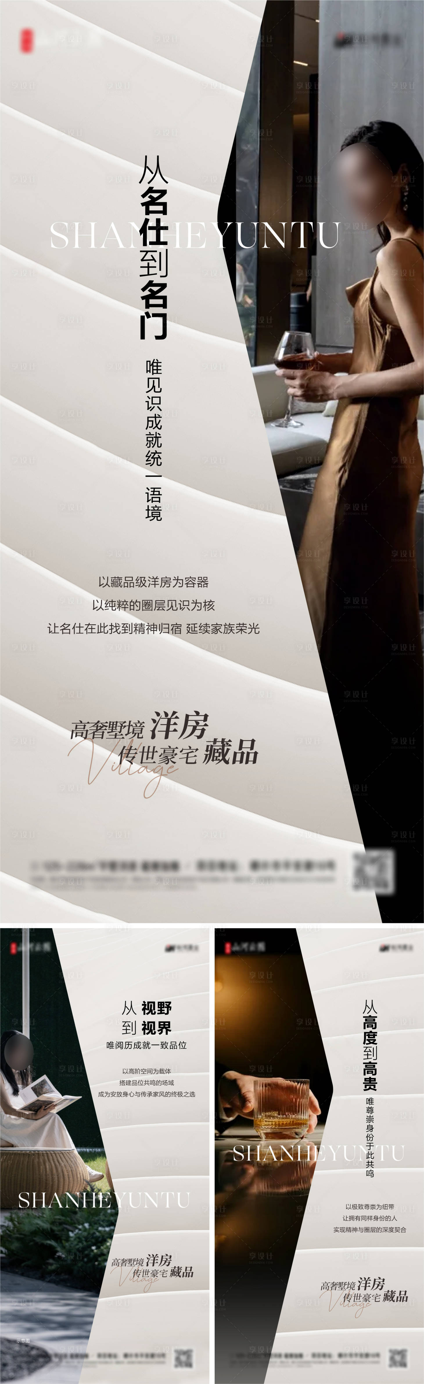 源文件下載【享設計】搜索編號：65080034445038918【地產豪宅圈層海報】