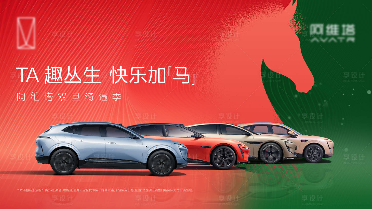 源文件下载【享设计】搜索编号：96010034552003093【马年新年汽车活动展板】