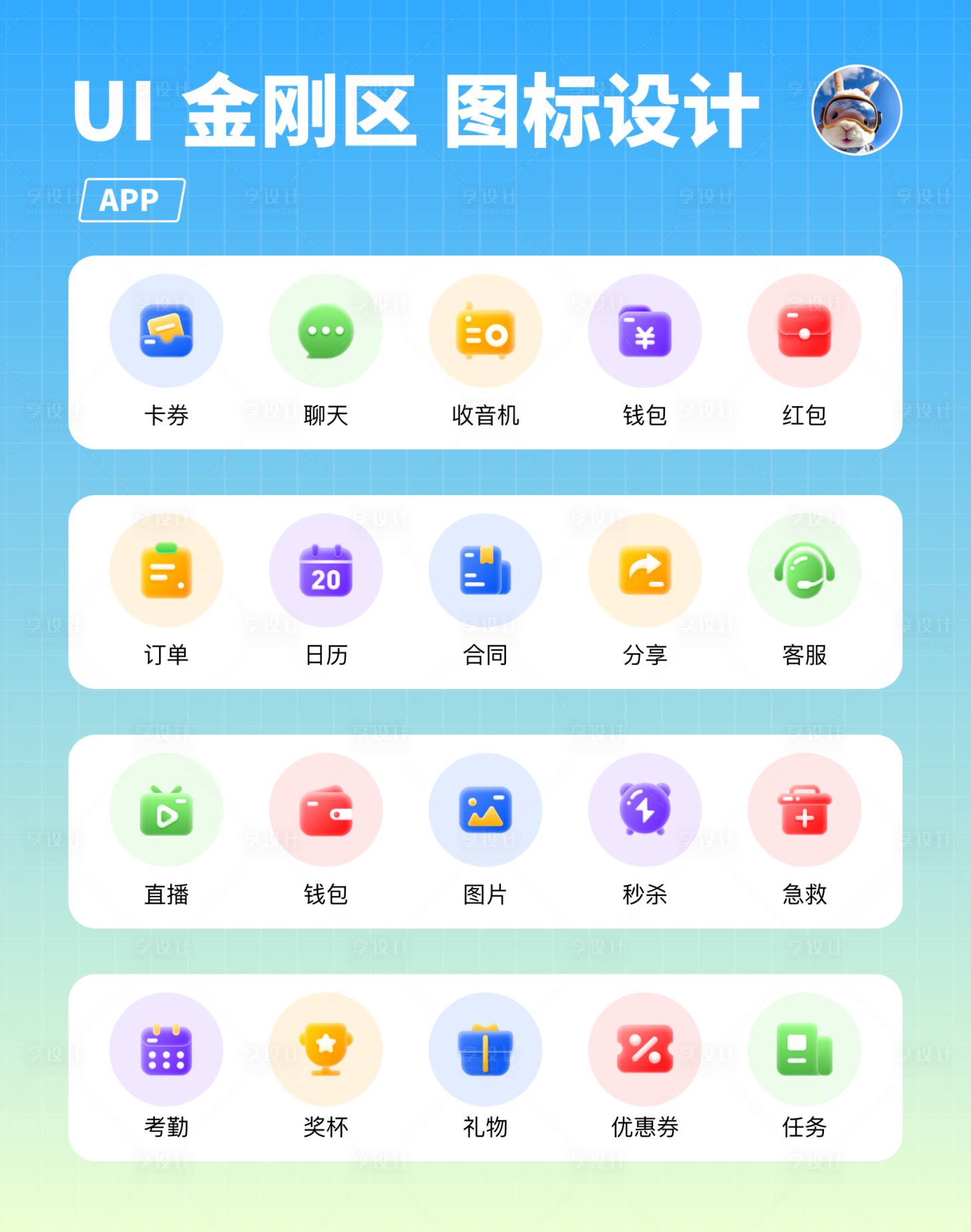 源文件下载【享设计】搜索编号：49280034382362792【UI图标】