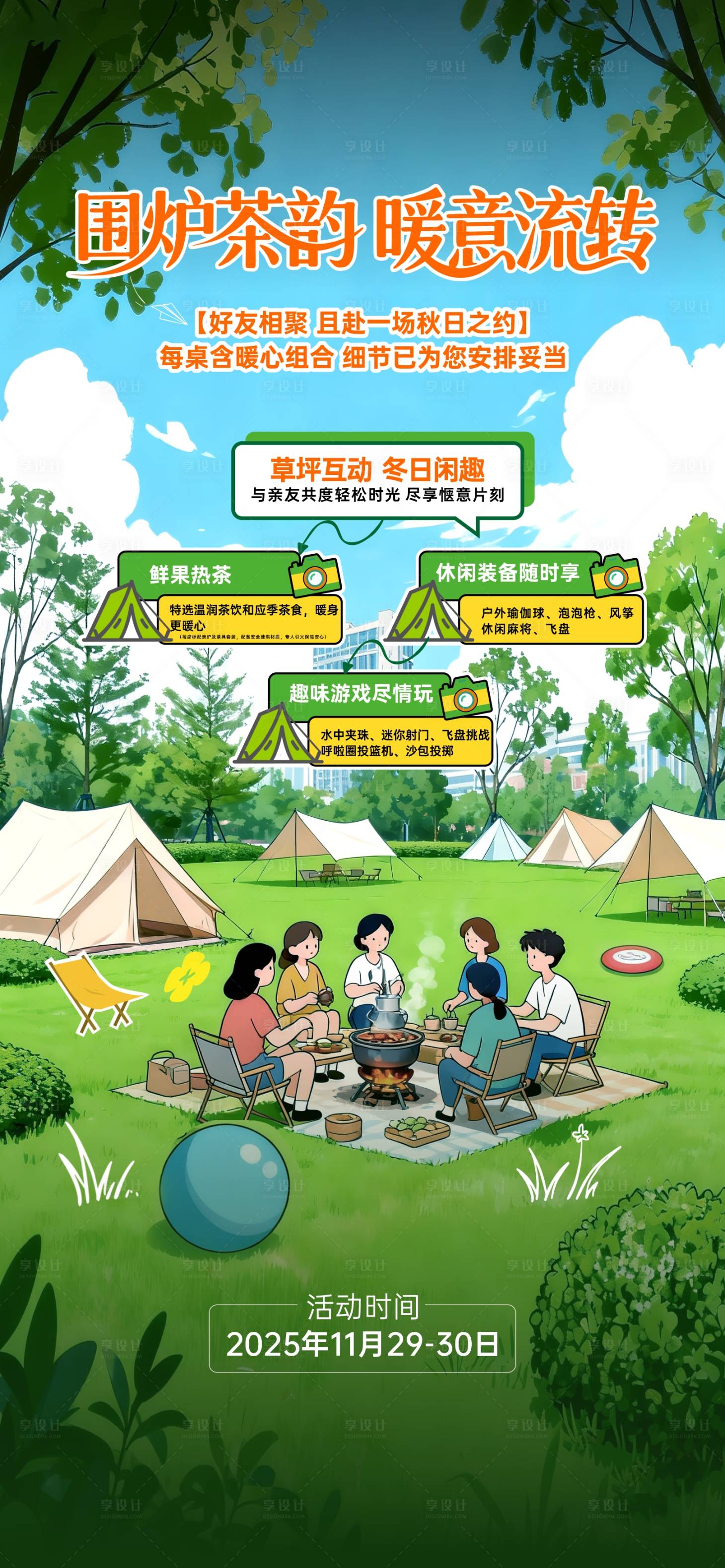 源文件下载【享设计】搜索编号：74260034466556828【围炉煮茶海报】