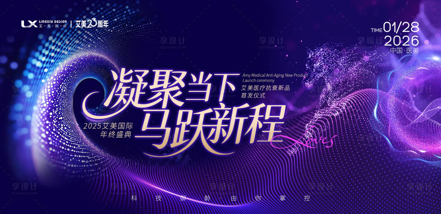 源文件下载【享设计】搜索编号：53870034647703372【医美活动主视觉周年庆】