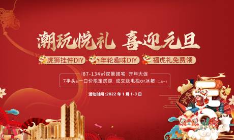 源文件下载【享设计】搜索编号：73290034699793136【地产元旦活动主画面背景板】