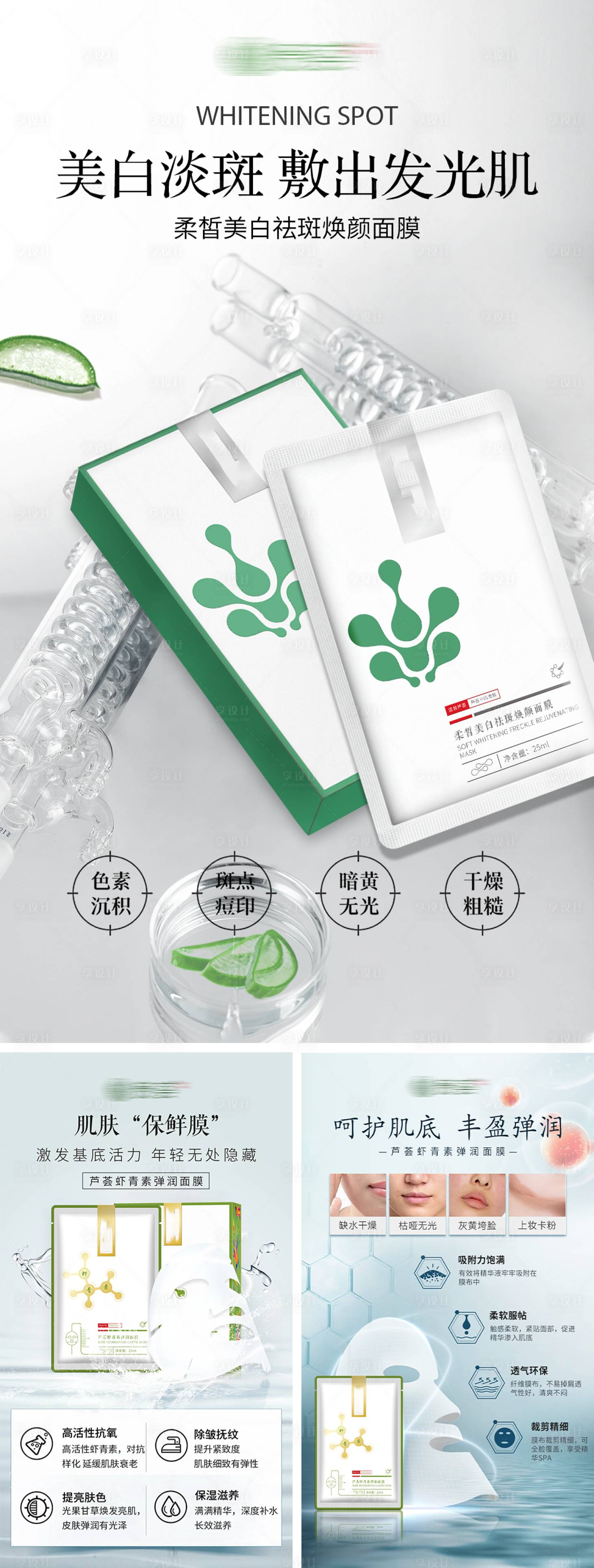 源文件下载【享设计】搜索编号：61830034290963689【芦荟面膜套盒】