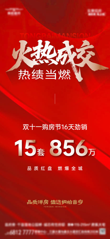 源文件下载【享设计】搜索编号：29640034545968719【火热成交数据海报】
