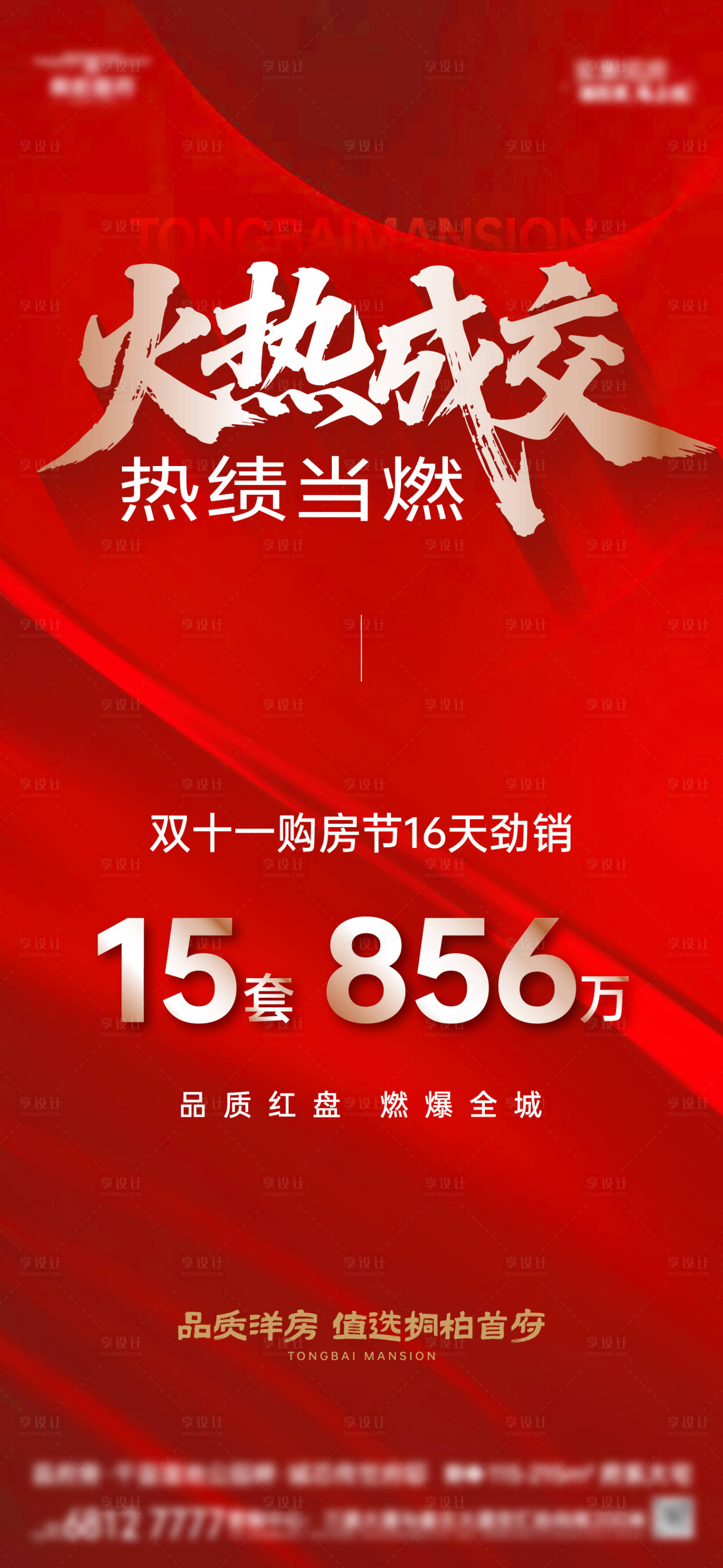 源文件下载【享设计】搜索编号：29640034545968719【火热成交数据海报】