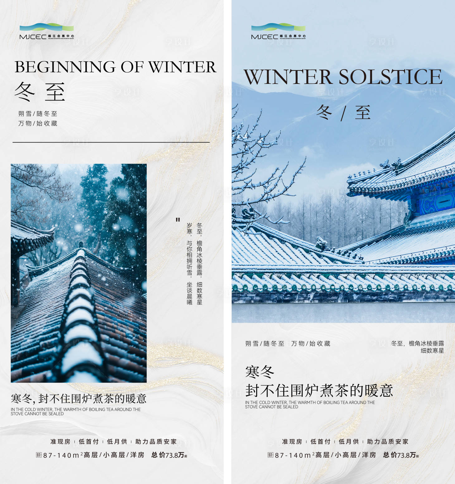 源文件下载【享设计】搜索编号：72230034419899376【冬至节气海报】