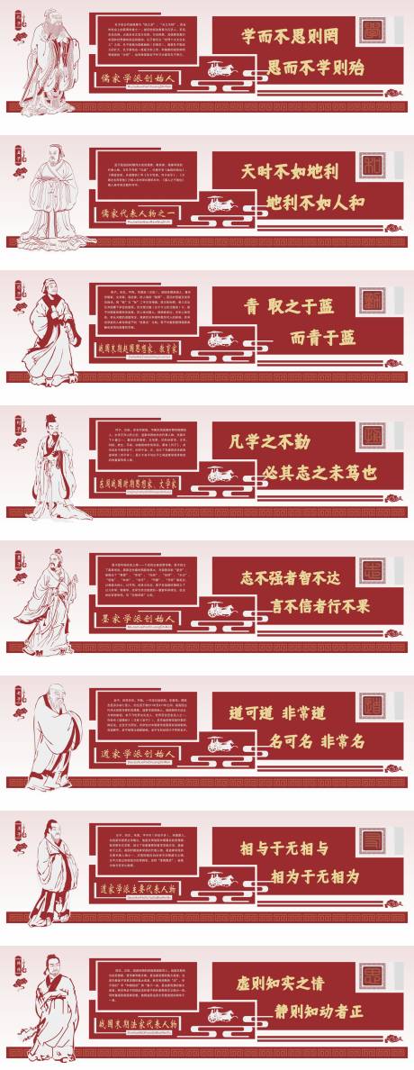 源文件下载【享设计】搜索编号：36560034517448228【校园国学文化墙】