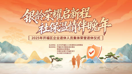 源文件下载【享设计】搜索编号：81620034573084616【退休仪式活动主背景】