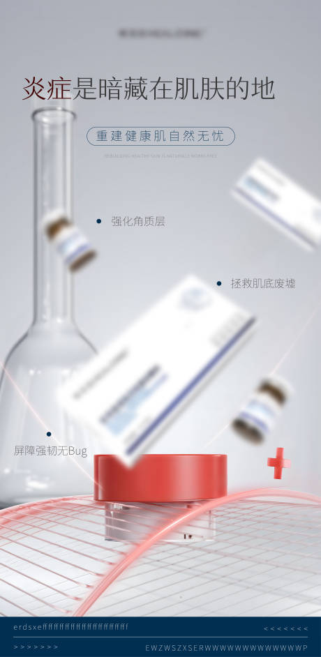 源文件下载【享设计】搜索编号：88760034609584893【医美美业宣传水光护肤产品海报】