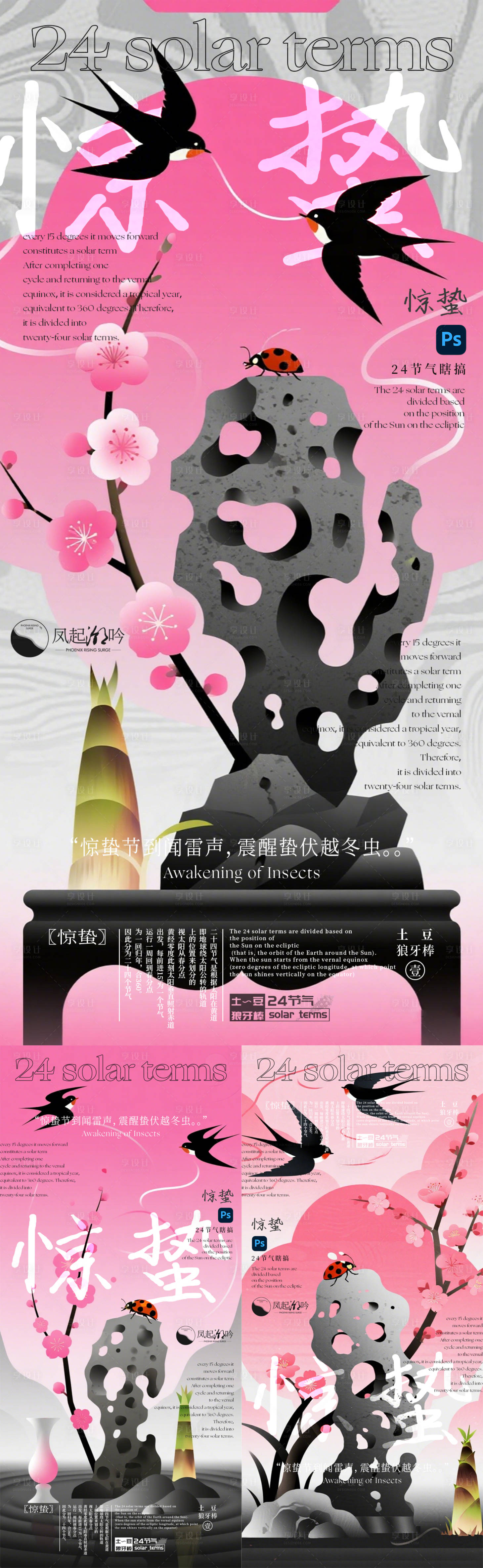 源文件下载【享设计】搜索编号：46050034565744327【惊蛰节气海报单图】