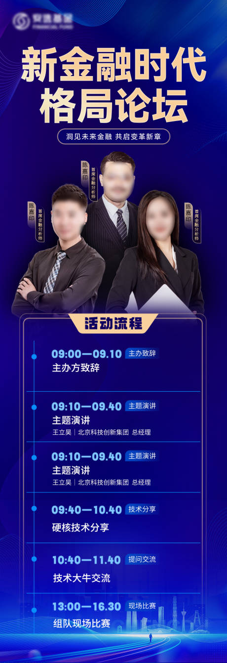 源文件下载【享设计】搜索编号：85180034681996275【金融活动长图】