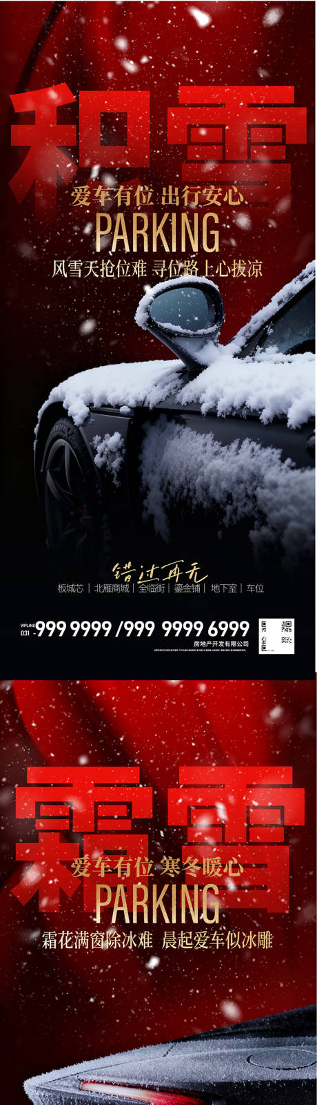 源文件下载【享设计】搜索编号：19960034551192014【冬季车位 】