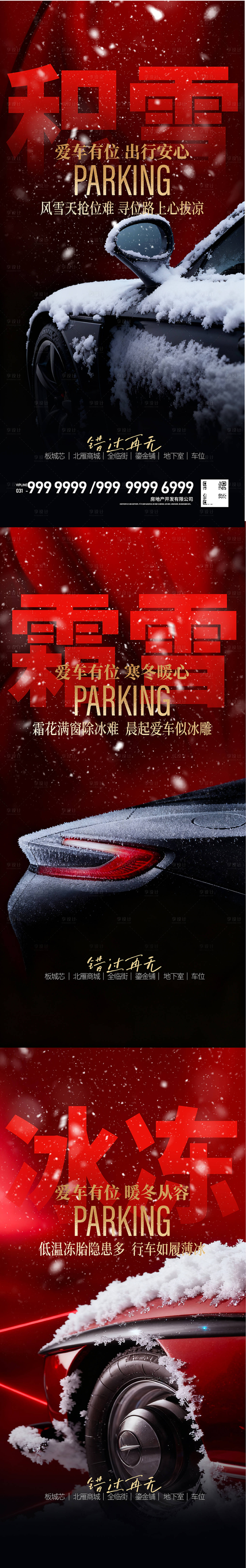 源文件下载【享设计】搜索编号：19960034551192014【冬季车位 】