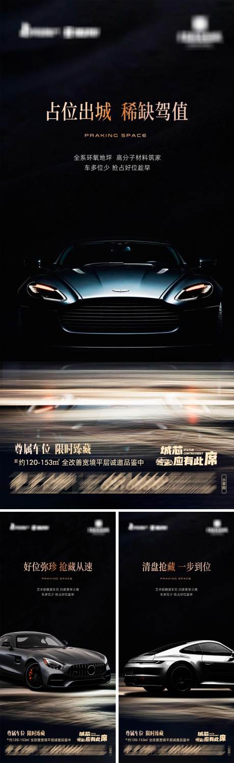 源文件下载【享设计】搜索编号：33490034659835745【地产尊享车位价值点系列海报】