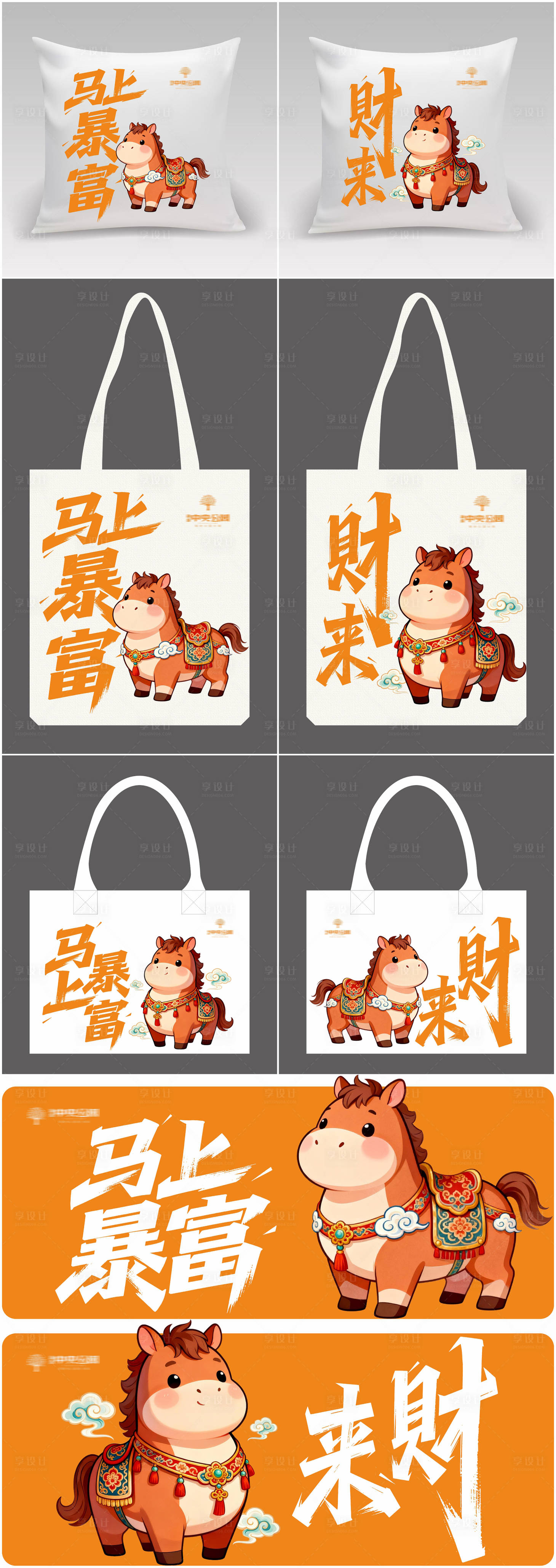 源文件下載【享設計】搜索編號：39600034439713756【馬年文創禮品】