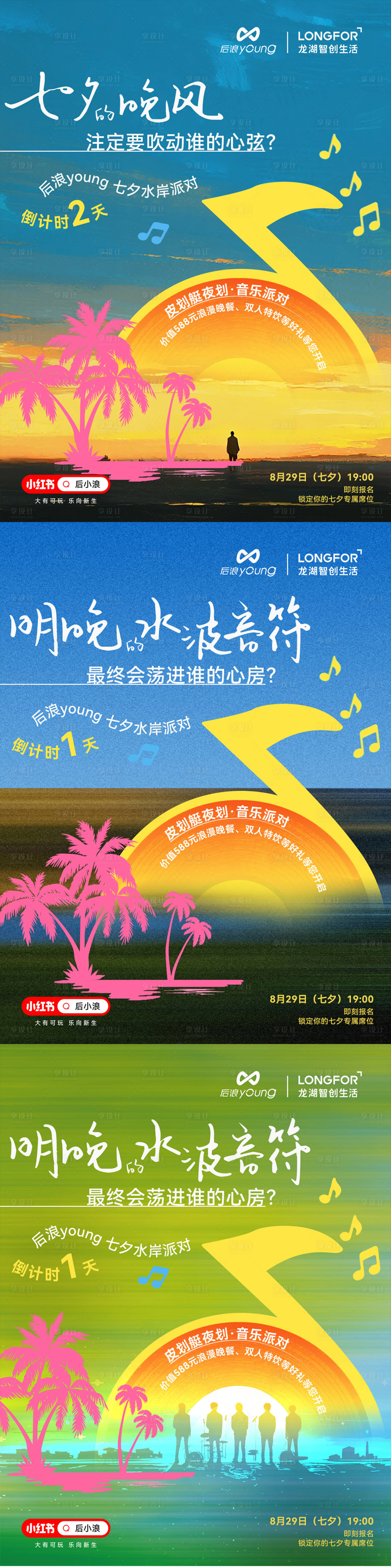 源文件下载【享设计】搜索编号：28280034457985905【抽象艺术音乐节系列海报】