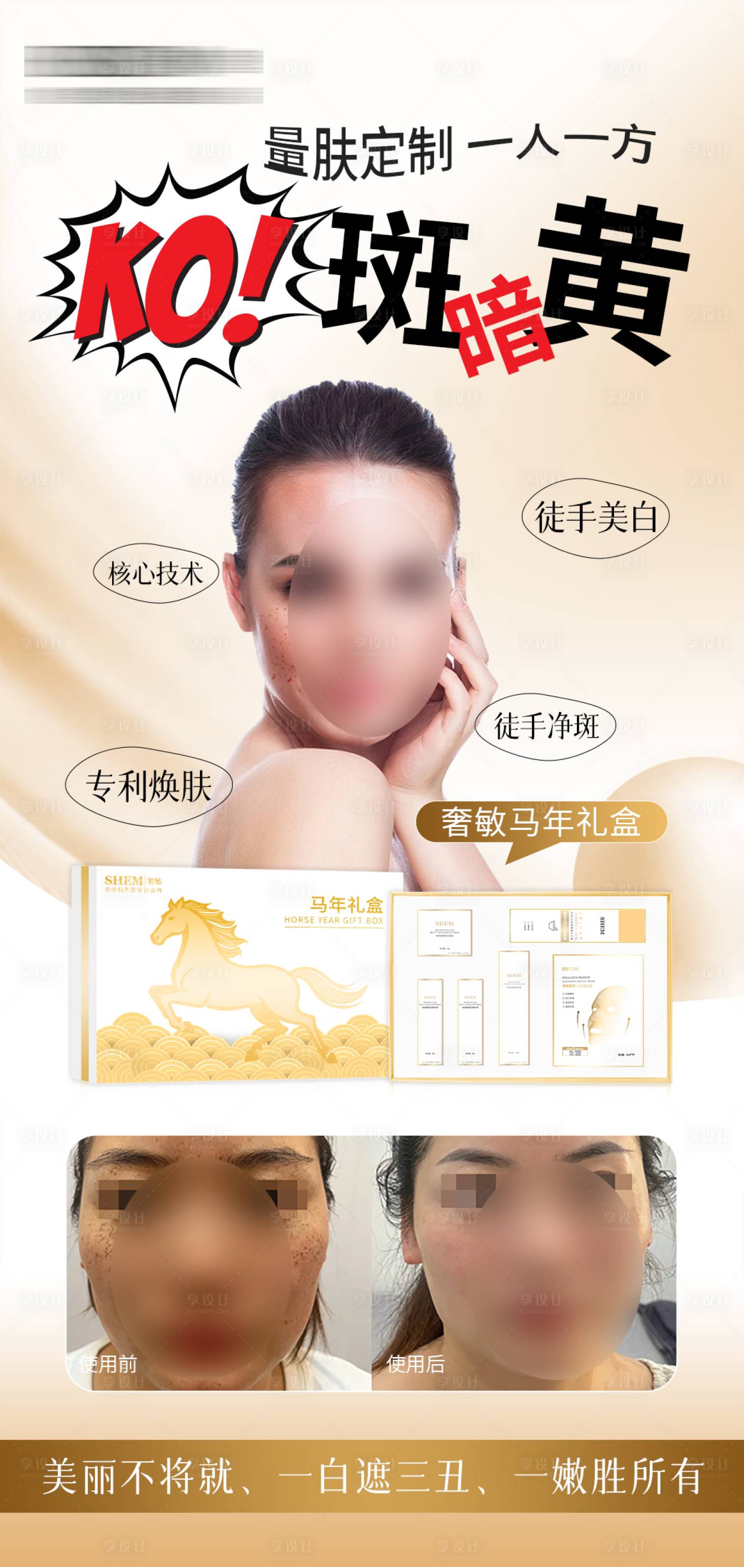 源文件下載【享設計】搜索編號：99790034513501319【高級護膚品海報】