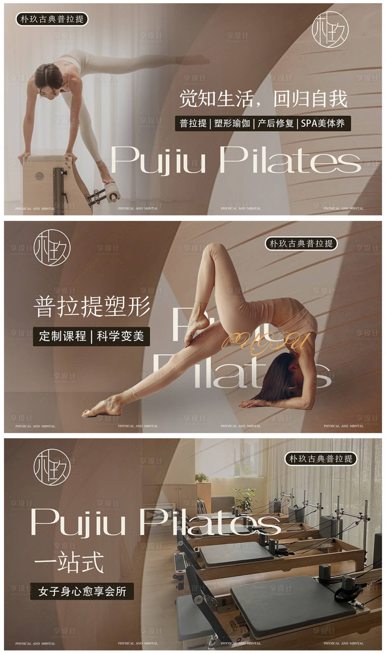 源文件下载【享设计】搜索编号：85240034772425461【瑜伽普拉提轮播图】