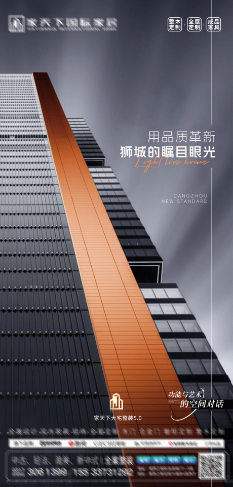 源文件下载【享设计】搜索编号：17720034467851133【城市整装立面海报】