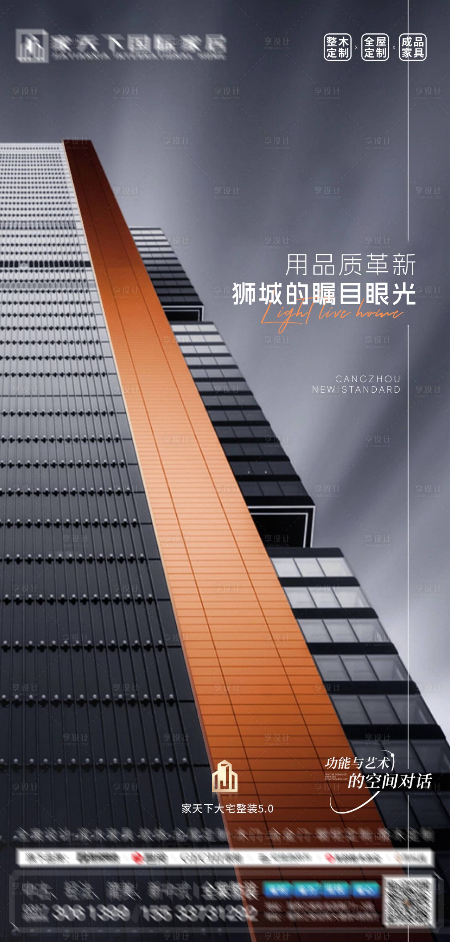 源文件下载【享设计】搜索编号：17720034467851133【城市整装立面海报】