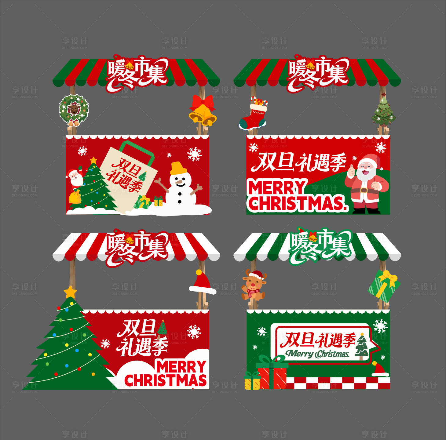 源文件下载【享设计】搜索编号：70810034472585682【圣诞市集摊位】