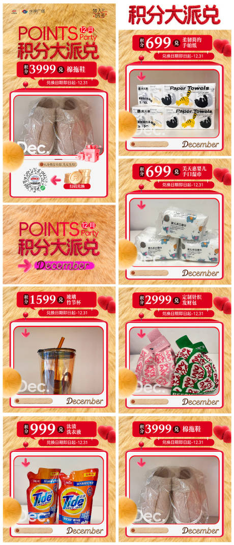 源文件下载【享设计】搜索编号：28370034468469597【年终积分兑换系列海报】