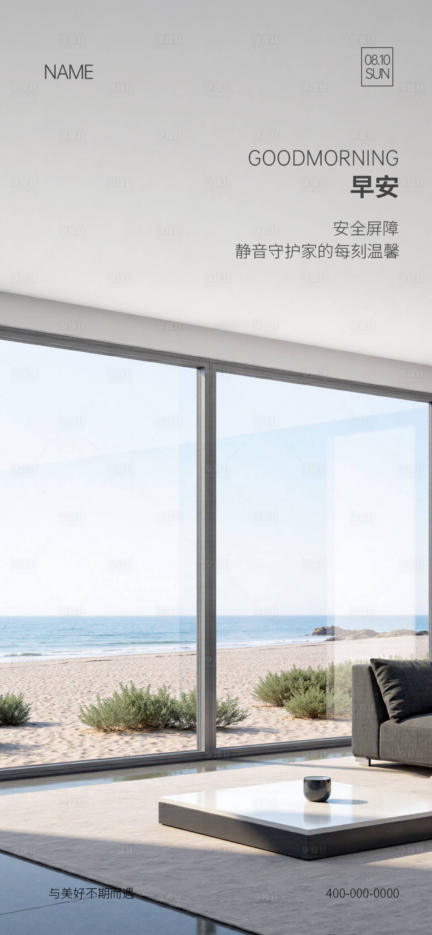 源文件下载【享设计】搜索编号：66370034717607099【门窗早安海报】
