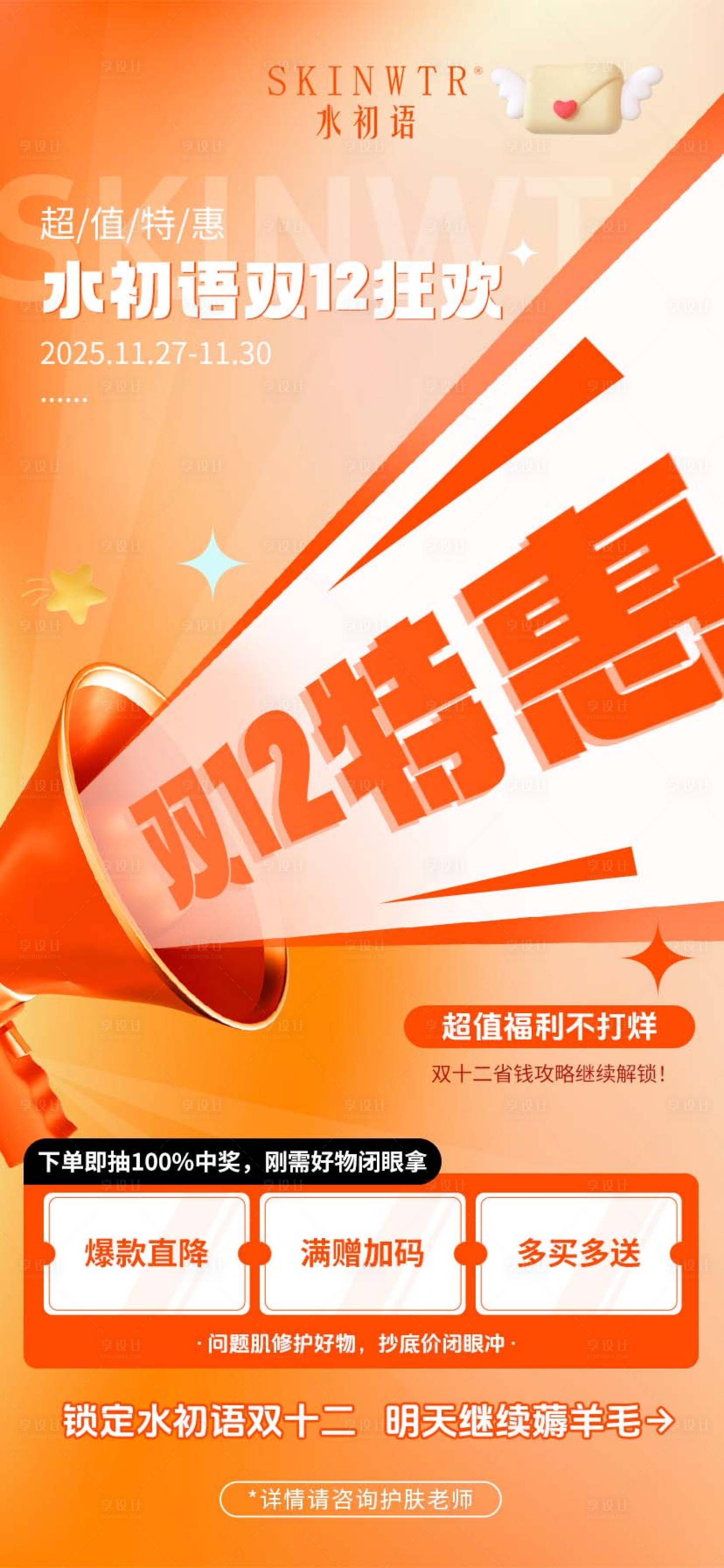 源文件下载【享设计】搜索编号：45760034748875478【活动海报】